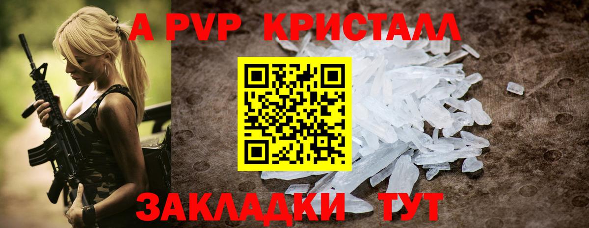 А ПВП Соль Топки