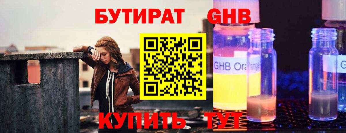 Топки  БУТИРАТ  Вход с VPN  Бутират бутандиол 