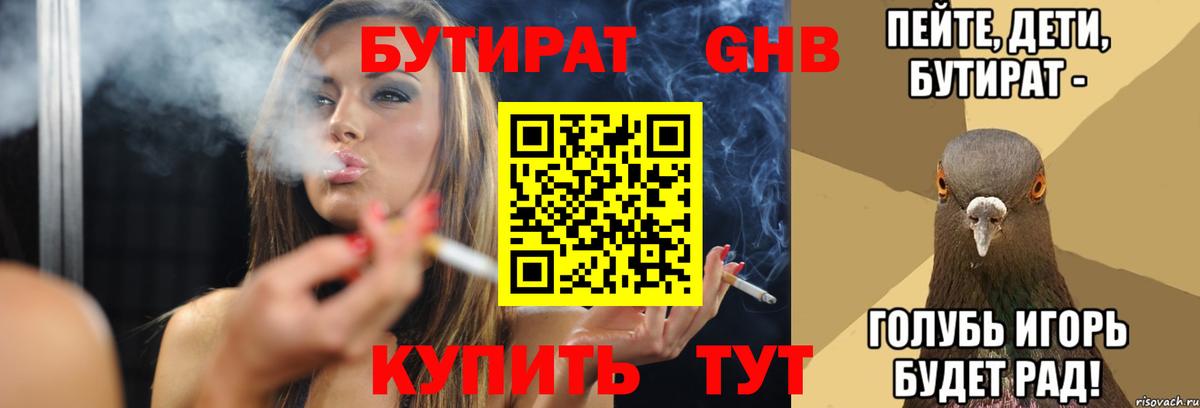 Бутират бутандиол Топки