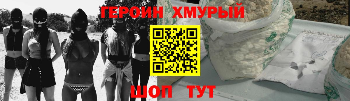 ГЕРОИН герыч Топки