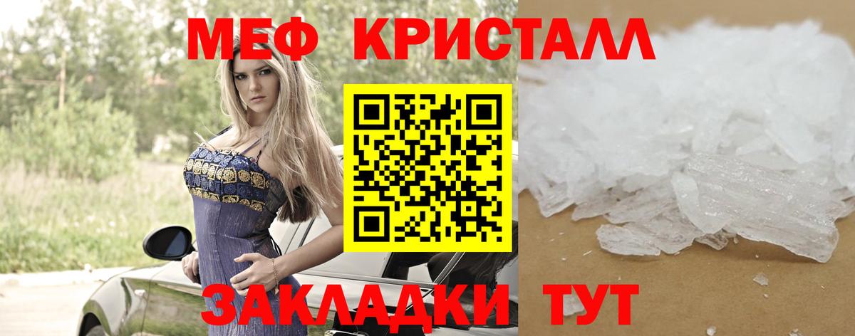 Мефедрон кристаллы Топки