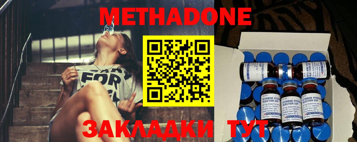Метадон белоснежный  МЕТАДОН кристалл  Топки  Вход с VPN 